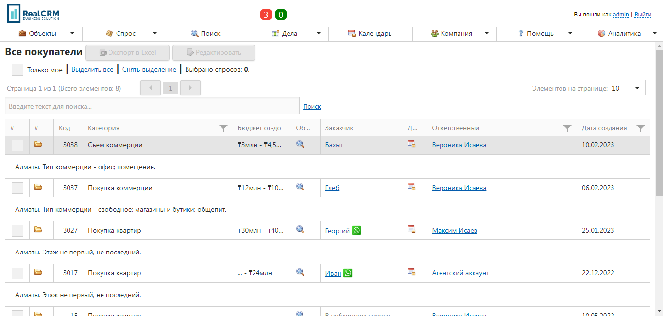 Подбор объектов по критериям покупателей – RealCRM